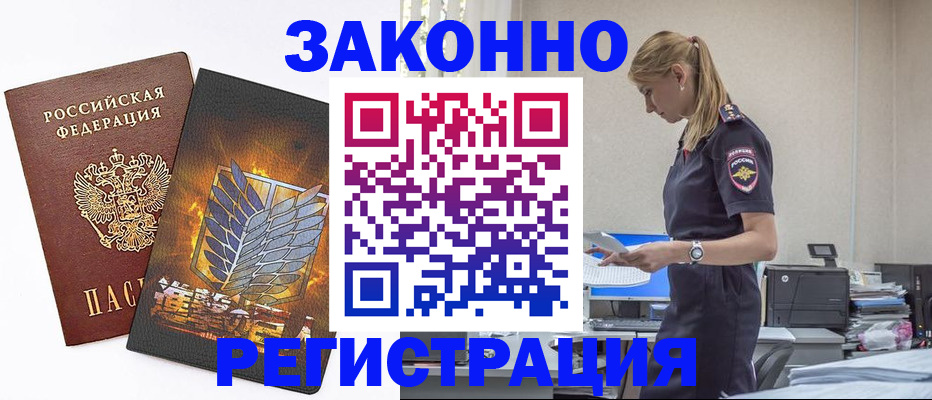 временная регистрация в Щиграх